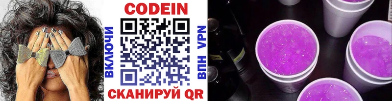 Кодеин напиток Lean (лин)  Буйнакск 